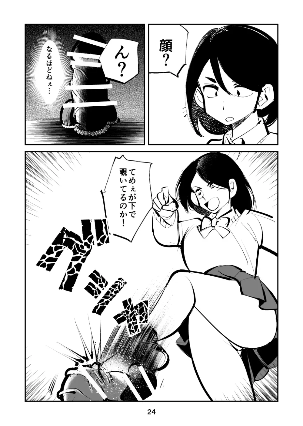 恐怖の金蹴り屋敷 - page24