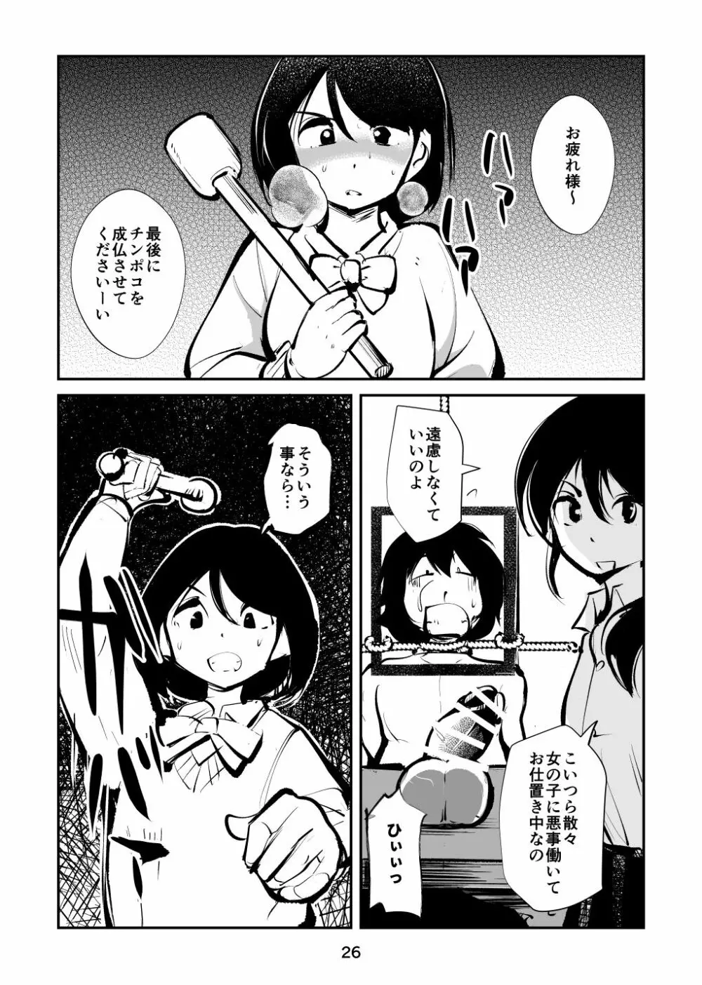 恐怖の金蹴り屋敷 - page26