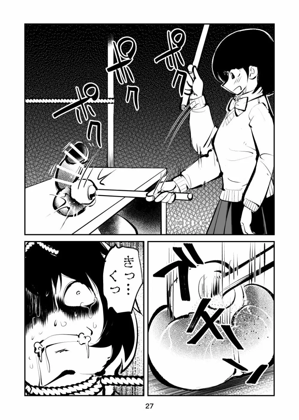 恐怖の金蹴り屋敷 - page27