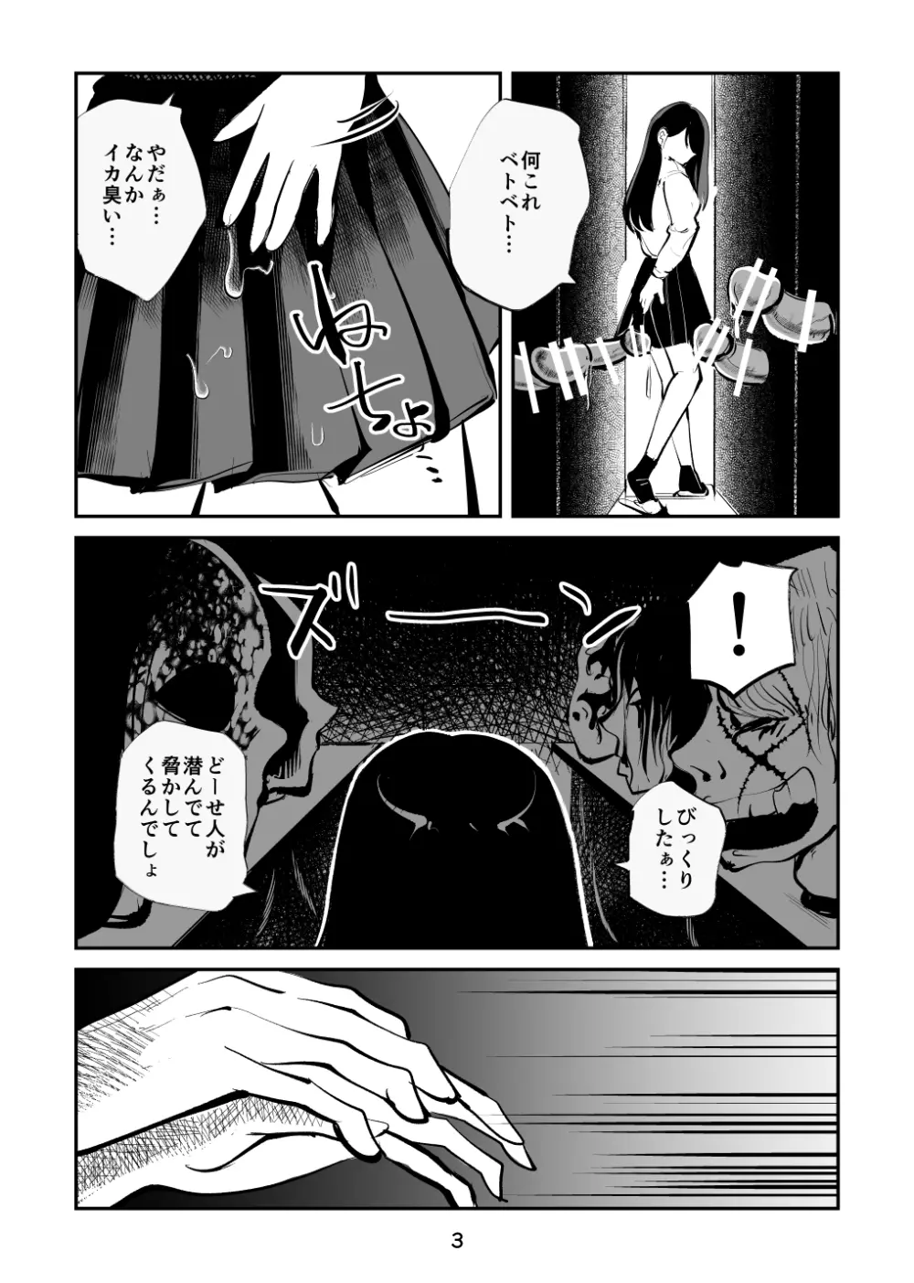 恐怖の金蹴り屋敷 - page3