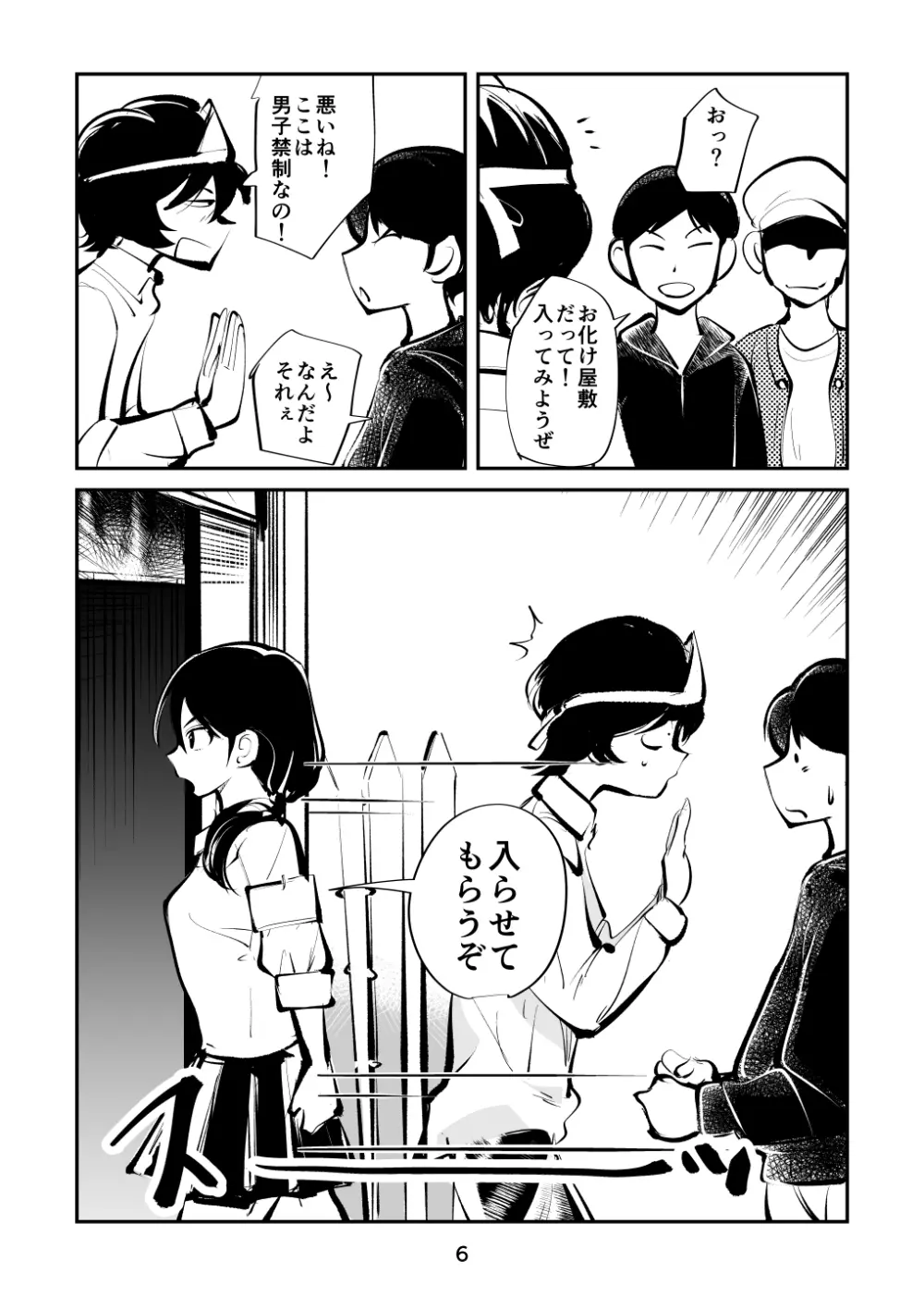 恐怖の金蹴り屋敷 - page6