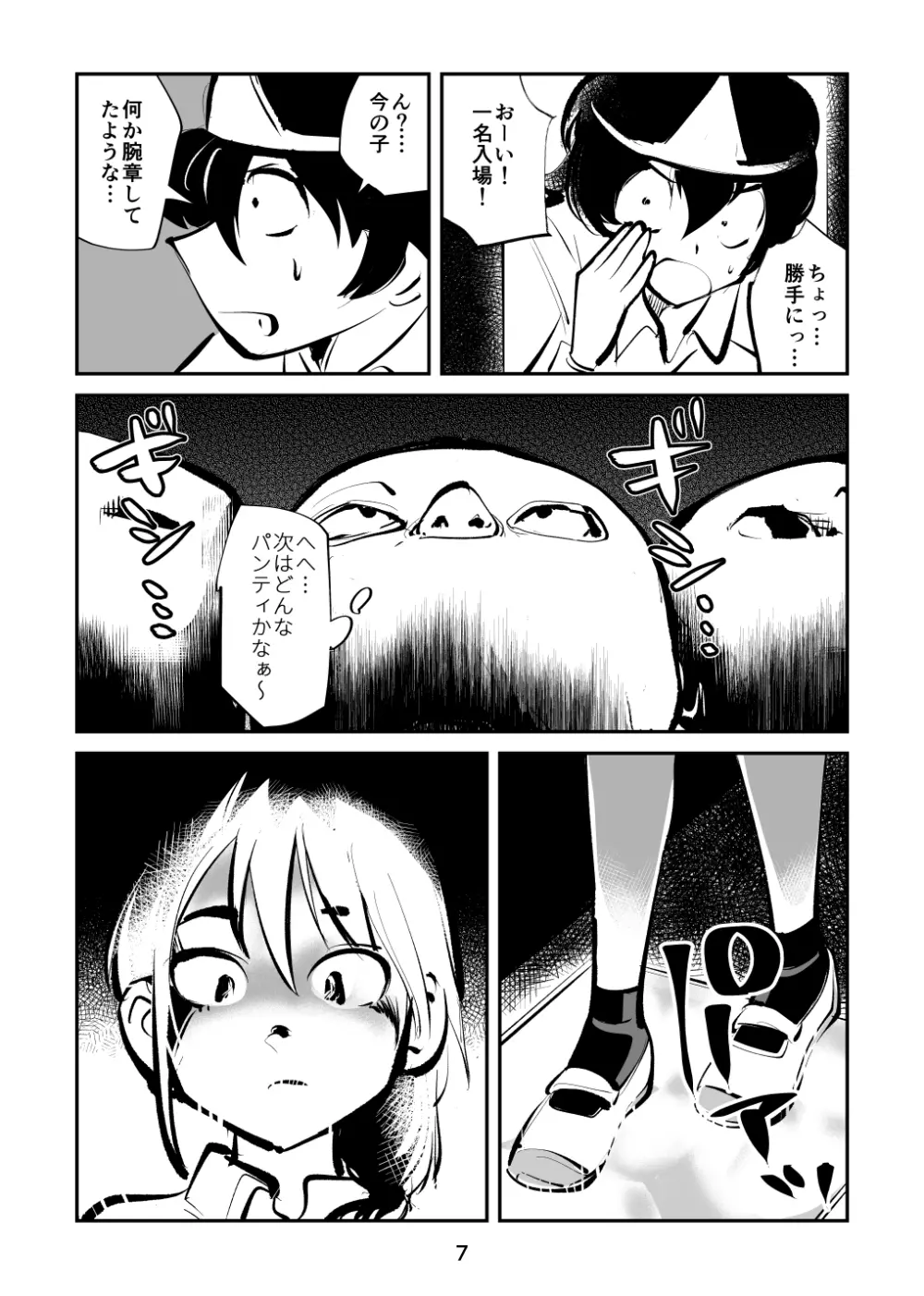 恐怖の金蹴り屋敷 - page7