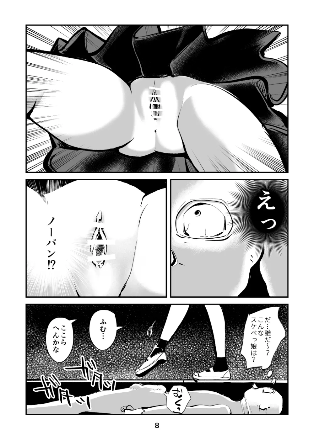 恐怖の金蹴り屋敷 - page8