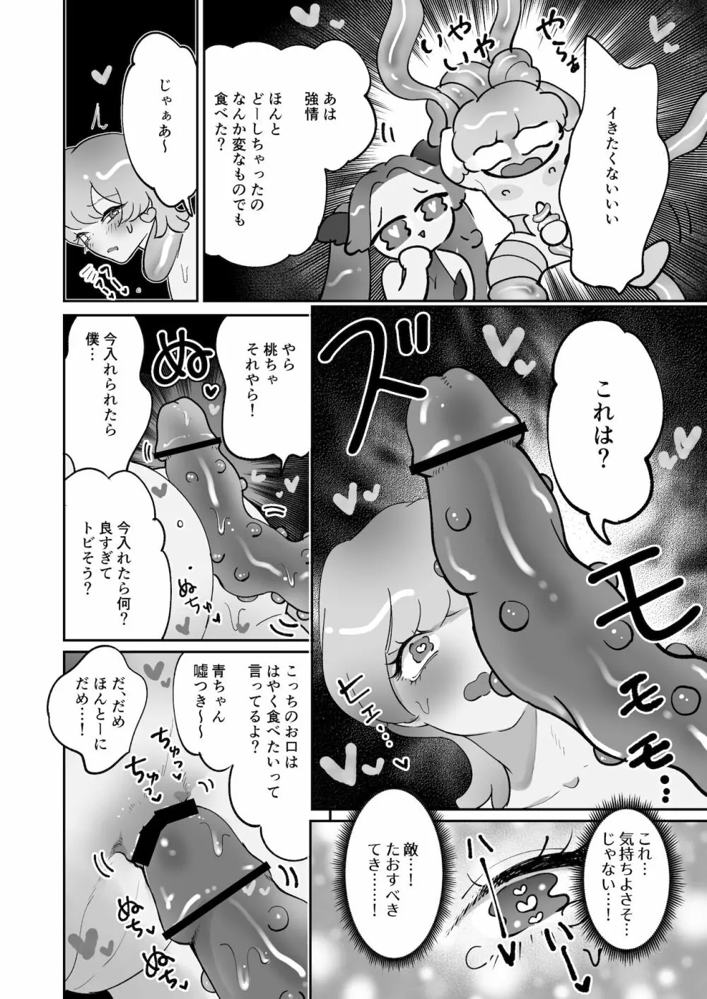 性乱戦士ピンクブルー - page11