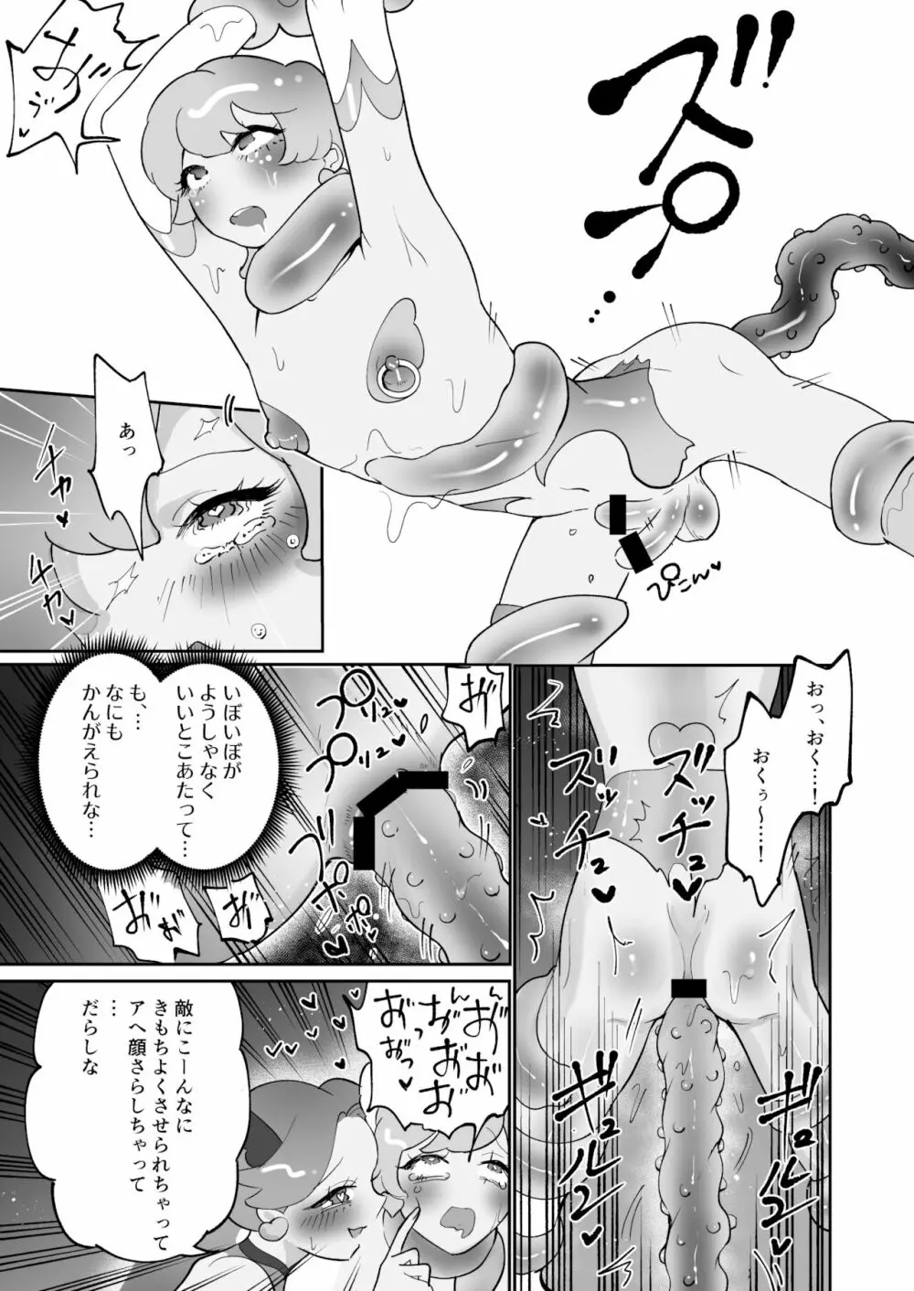 性乱戦士ピンクブルー - page12