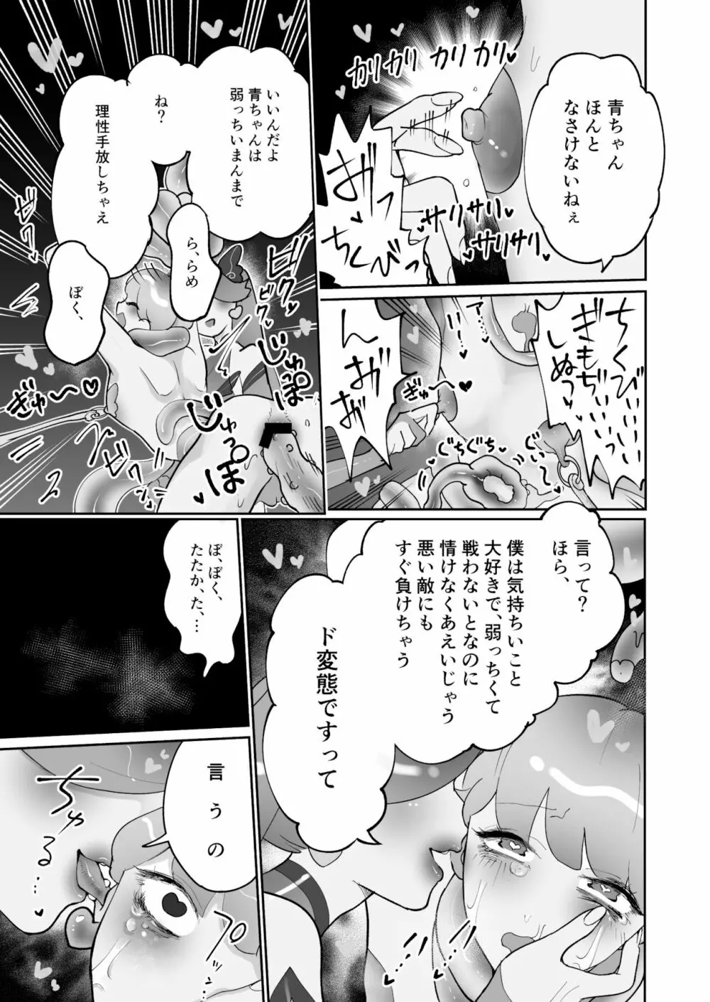 性乱戦士ピンクブルー - page13