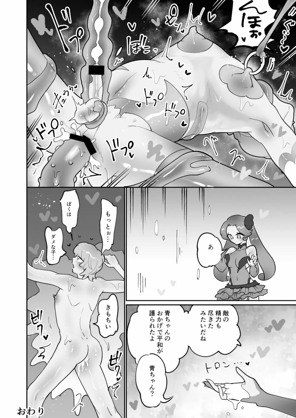 性乱戦士ピンクブルー - page15