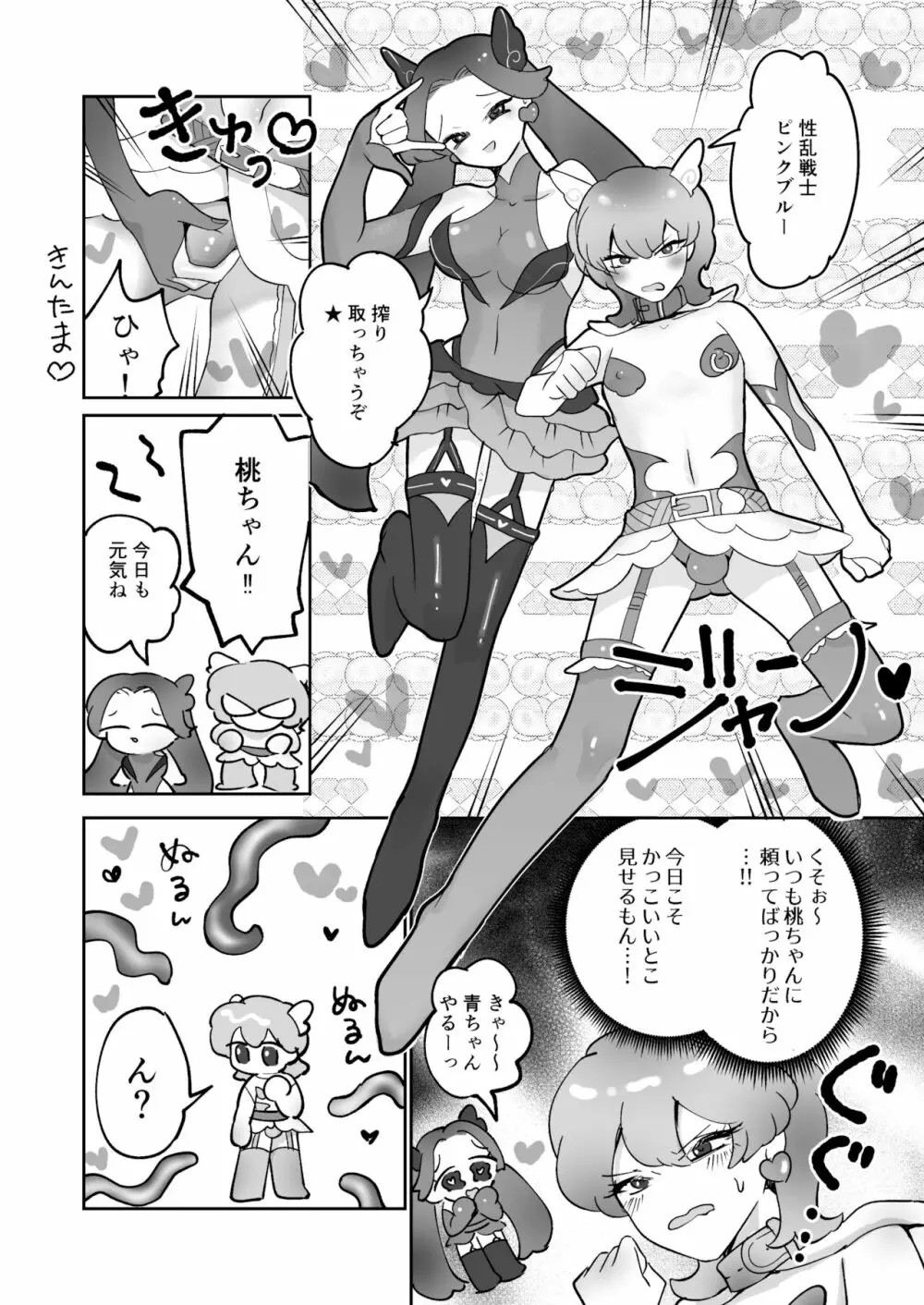 性乱戦士ピンクブルー - page3