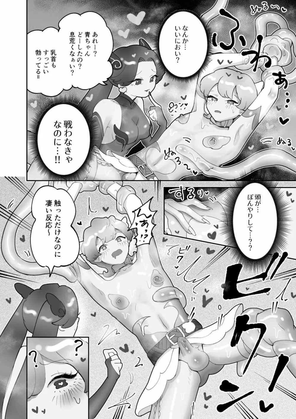 性乱戦士ピンクブルー - page5