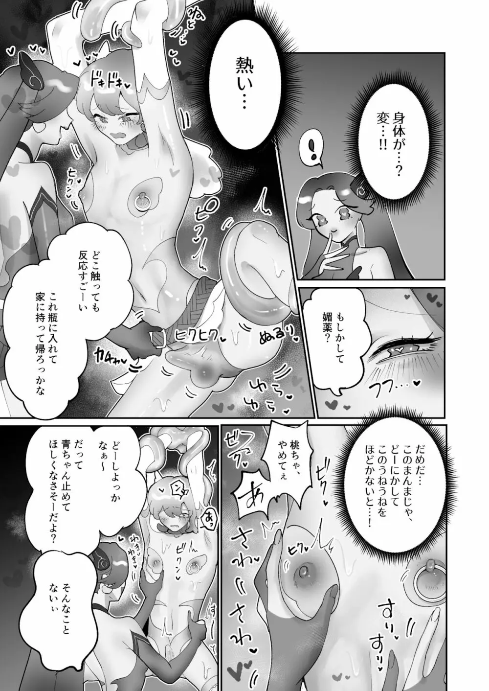 性乱戦士ピンクブルー - page6