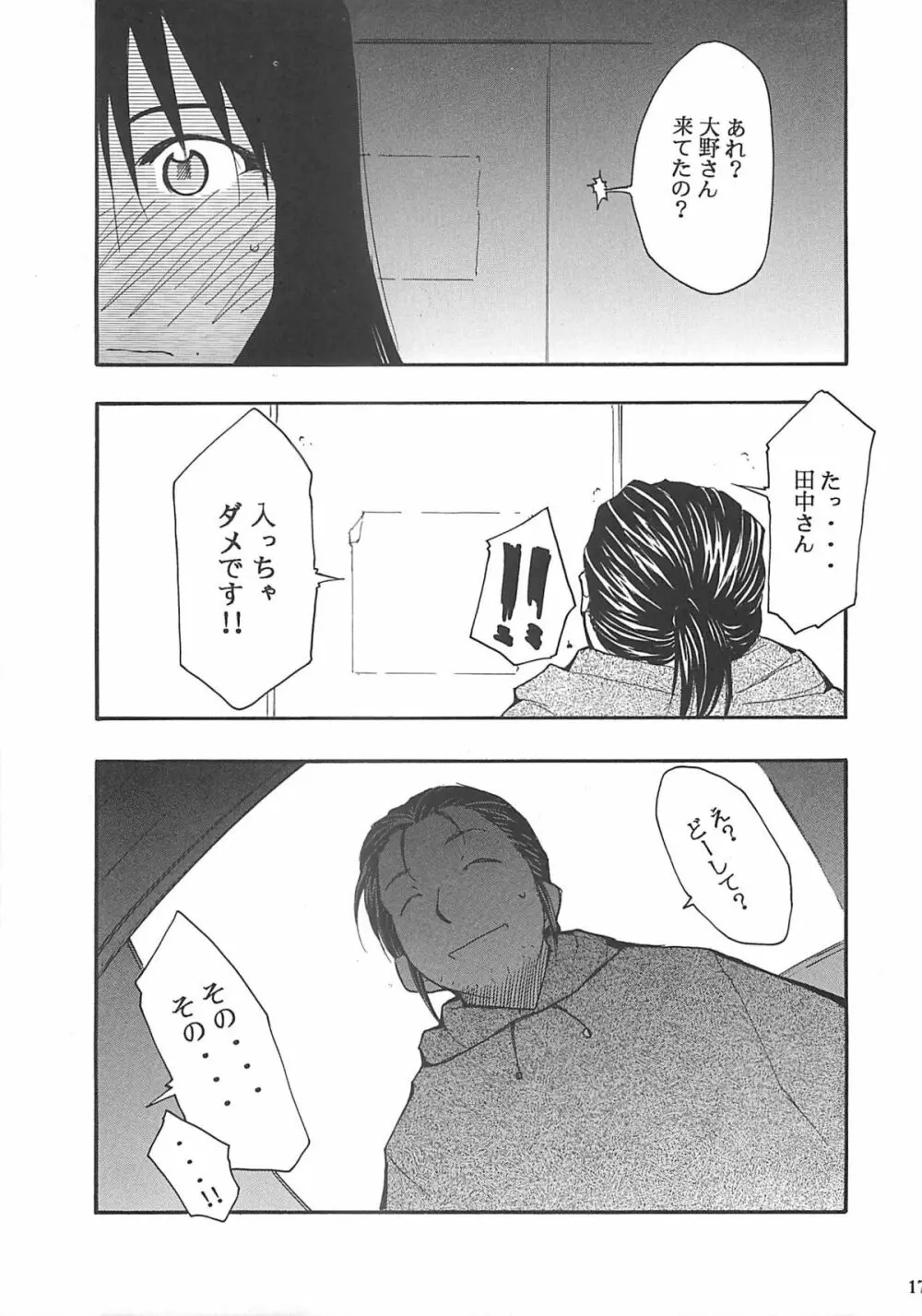 裏くじびきアンバランス2 - page16