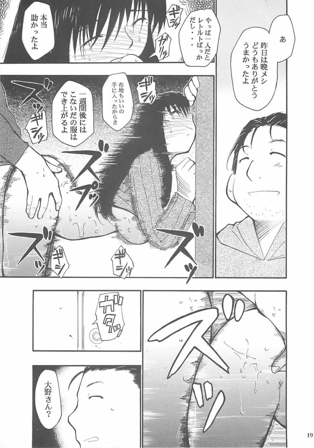 裏くじびきアンバランス2 - page18