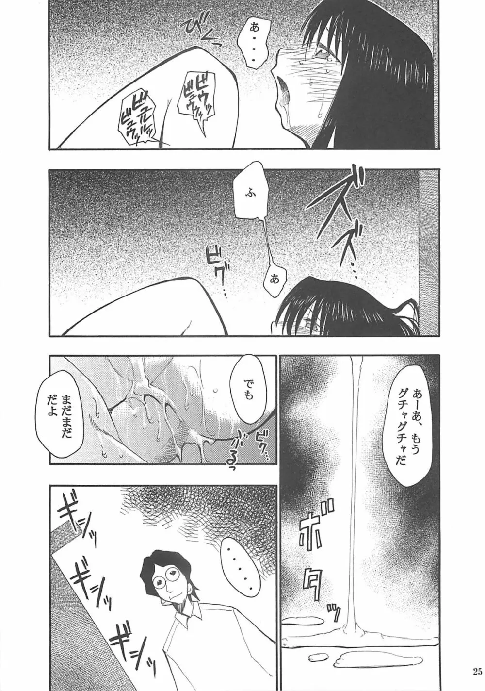 裏くじびきアンバランス2 - page24