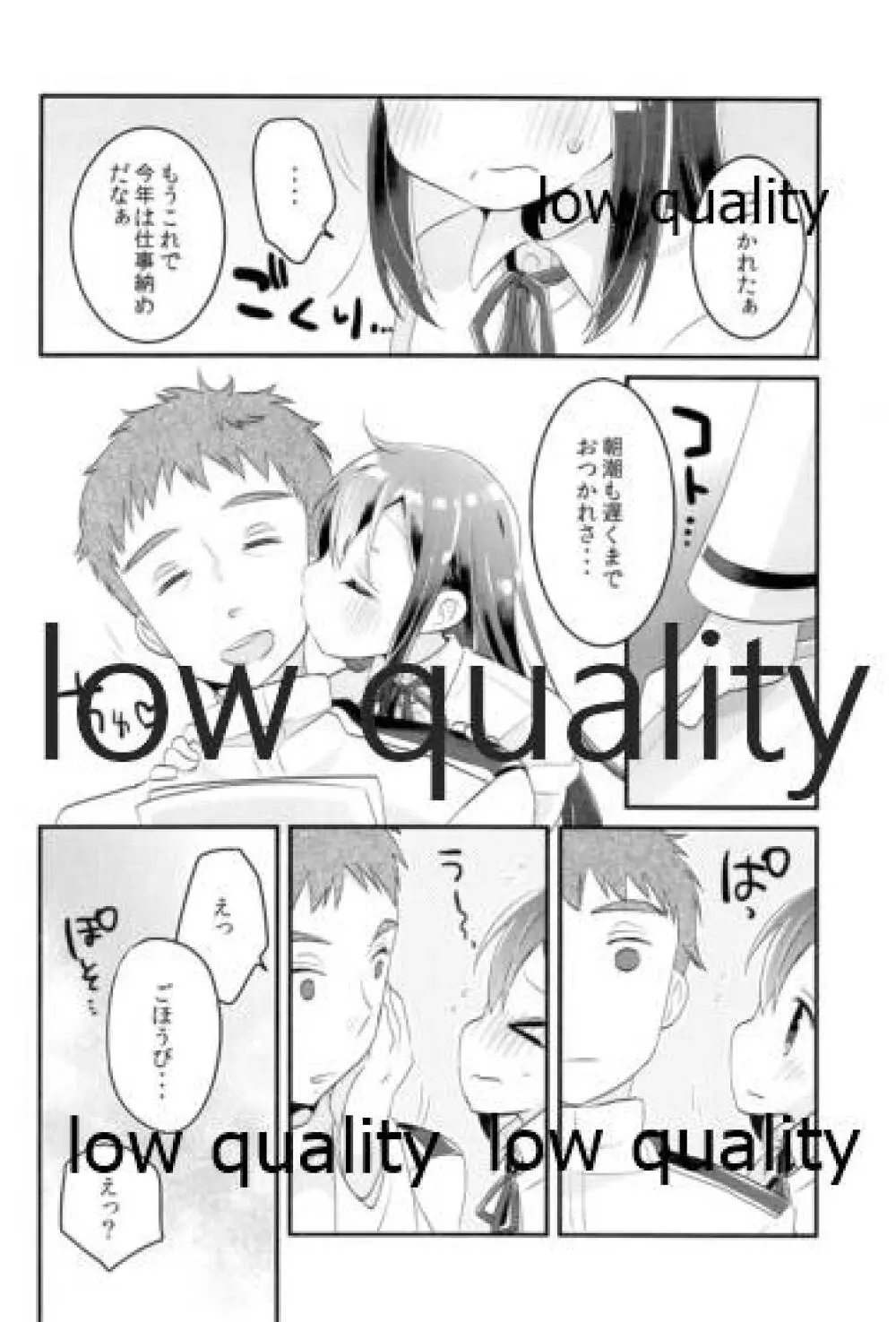 おつかれさまです司令官 - page3