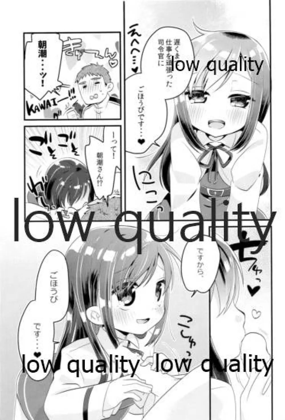 おつかれさまです司令官 - page4