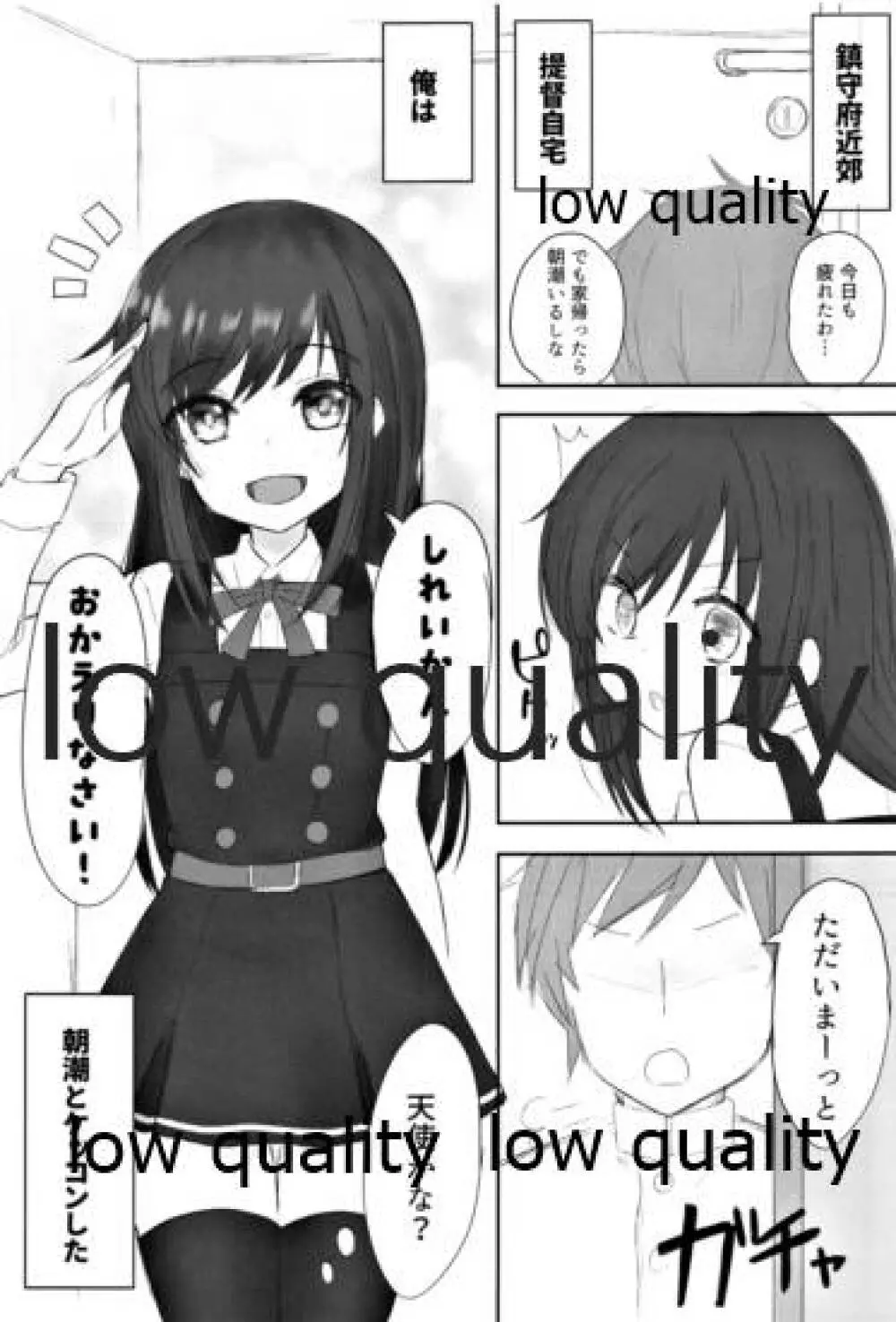 新婚朝潮ちゃんがんばります! - page4