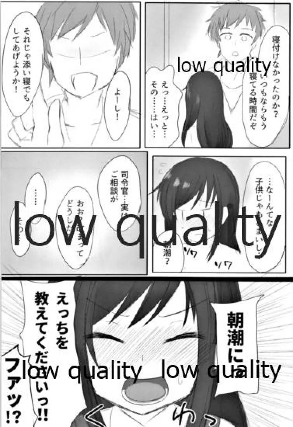 新婚朝潮ちゃんがんばります! - page7