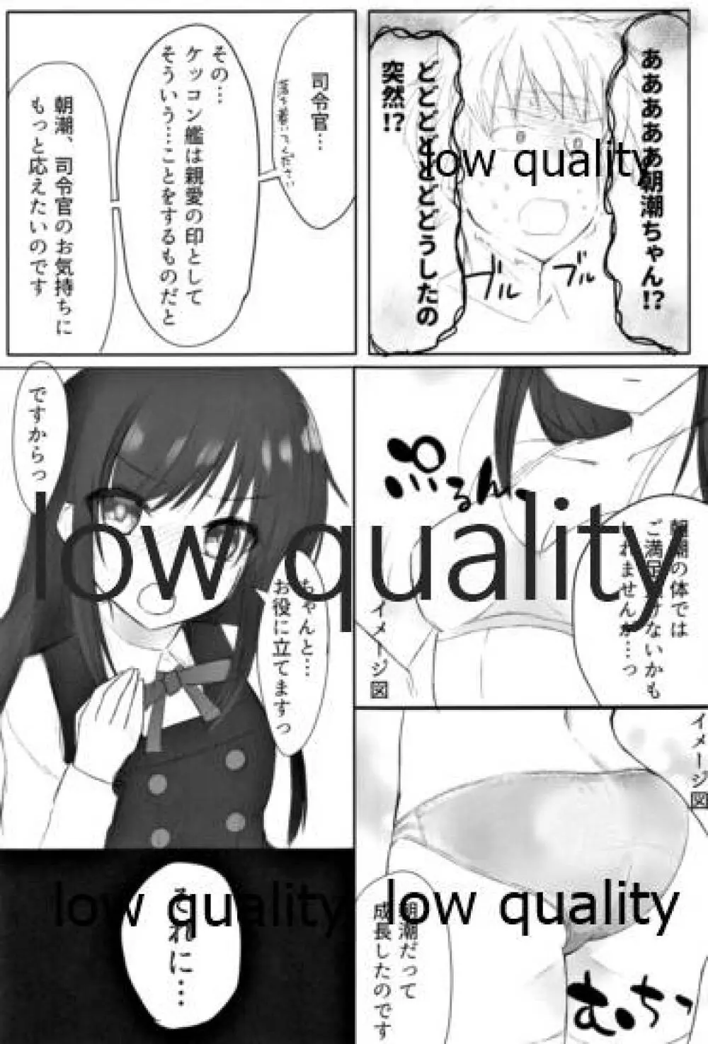 新婚朝潮ちゃんがんばります! - page8