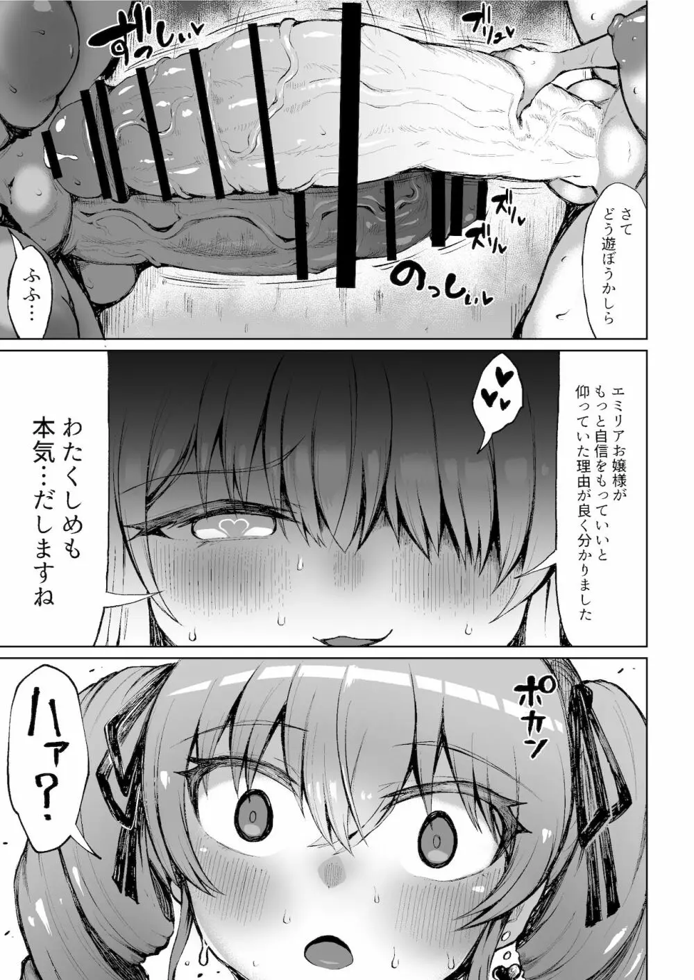 ビクトリアは人外レベルのふたなりお嬢様2 - page13