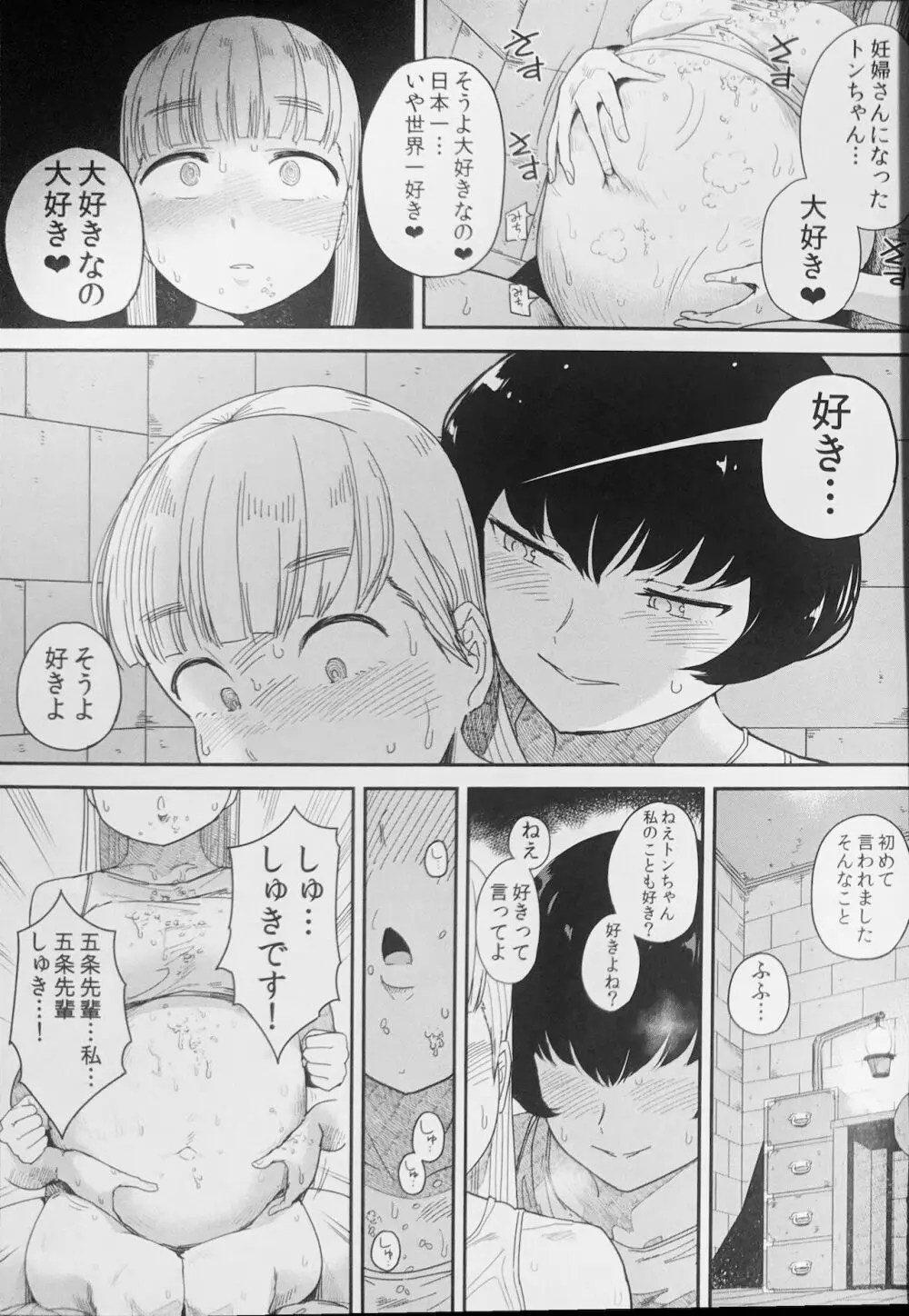 食べメイド 支配欲編 - page10
