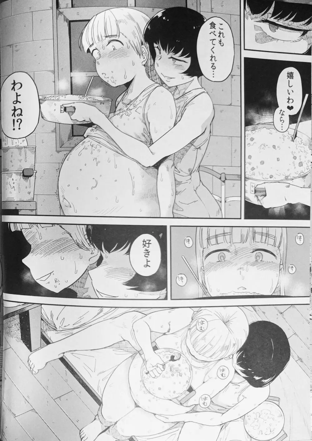 食べメイド 支配欲編 - page11