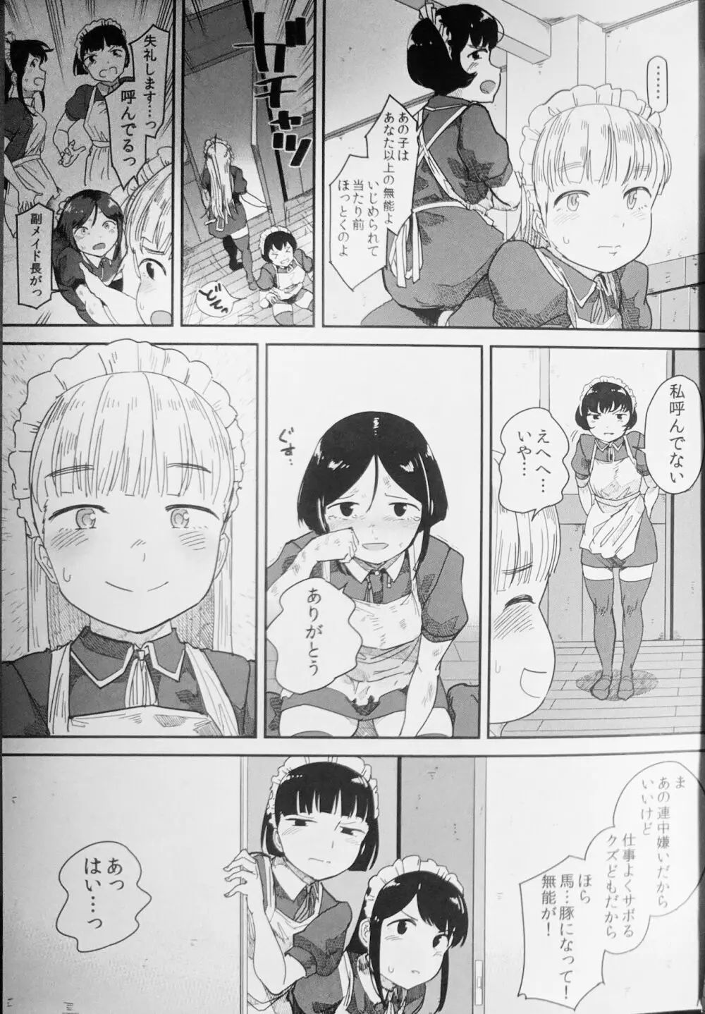 食べメイド 支配欲編 - page16