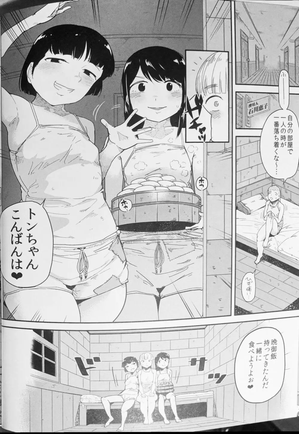 食べメイド 支配欲編 - page17