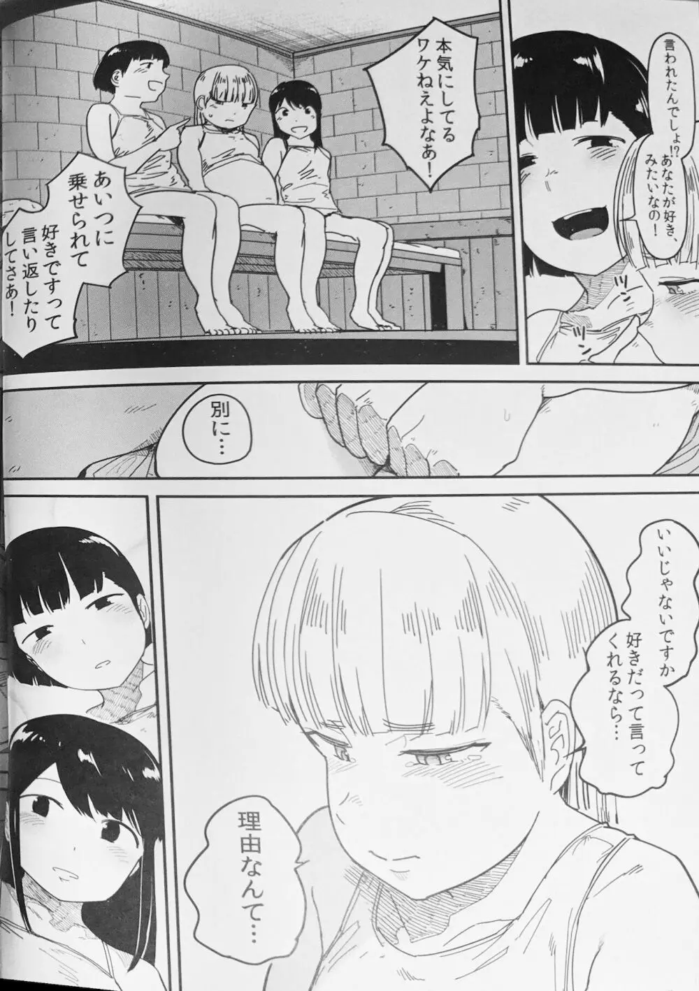 食べメイド 支配欲編 - page21