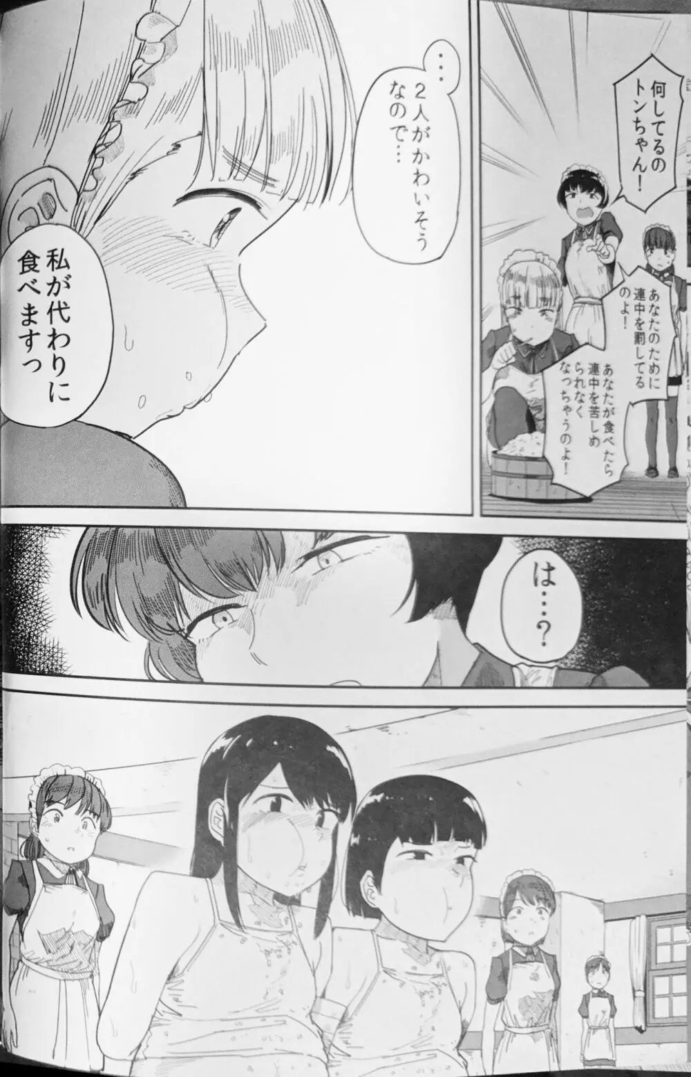 食べメイド 支配欲編 - page27