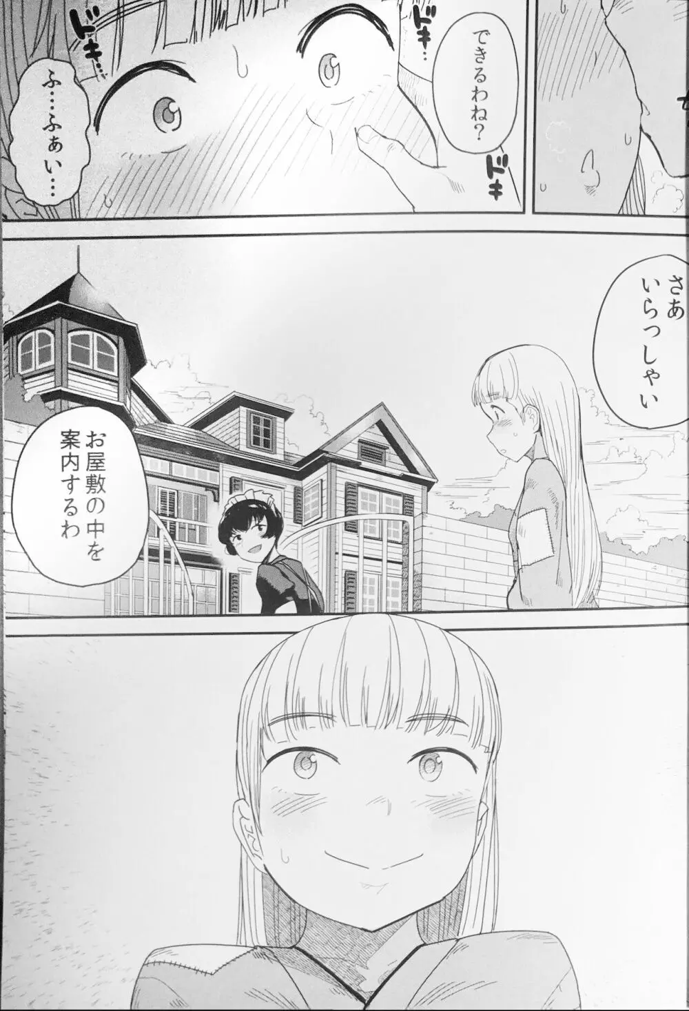 食べメイド 支配欲編 - page4