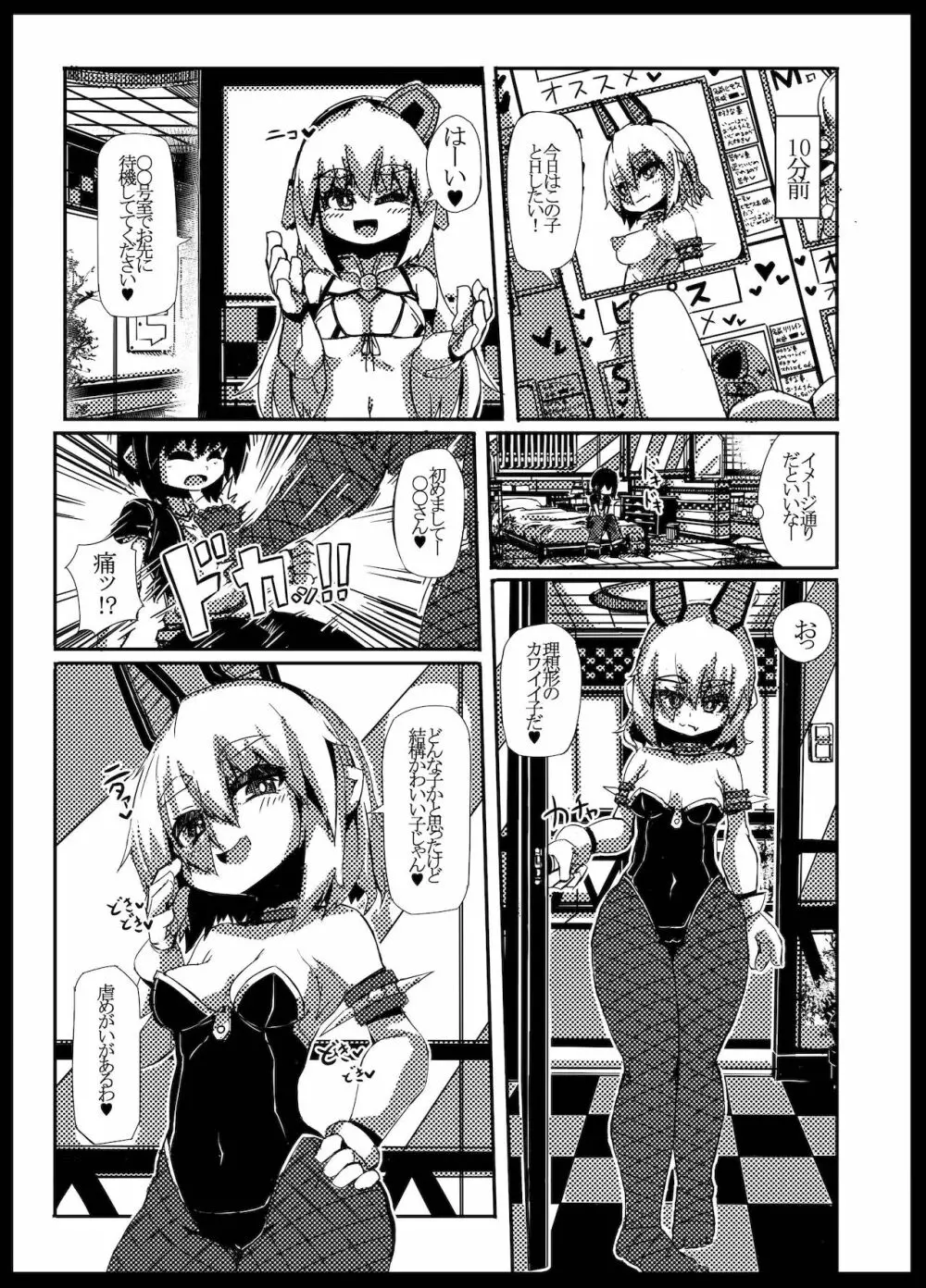 CB2のえっちなおみせ ピピス編 - page5