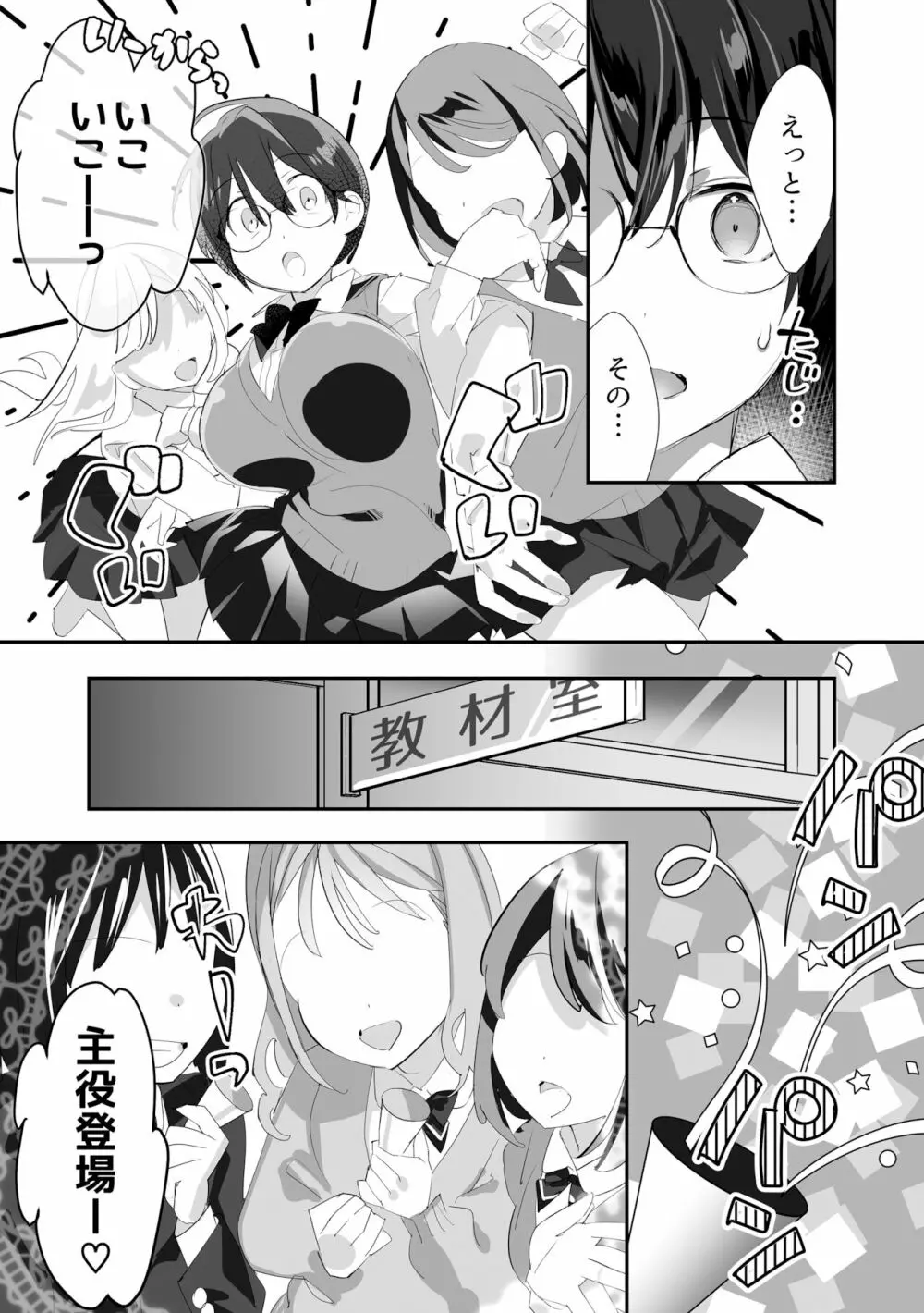 いじらめ〜2年B組のオモチャ〜 - page10