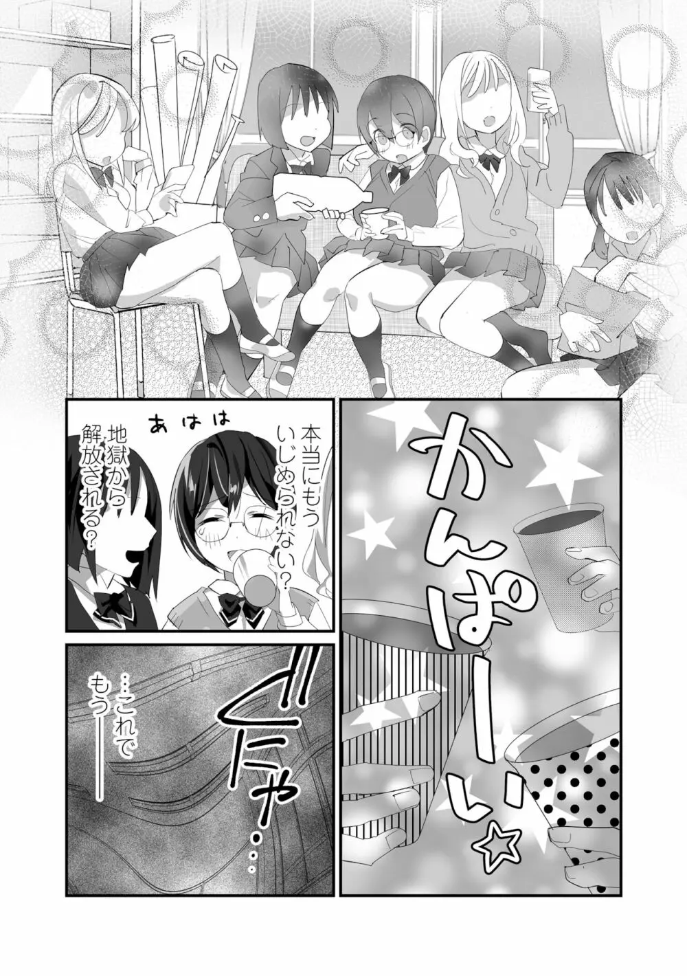 いじらめ〜2年B組のオモチャ〜 - page11