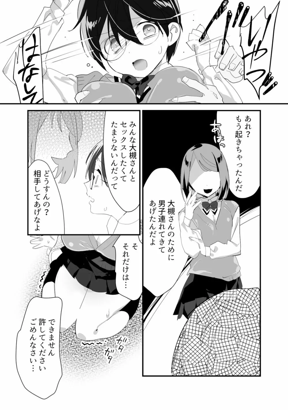 いじらめ〜2年B組のオモチャ〜 - page13