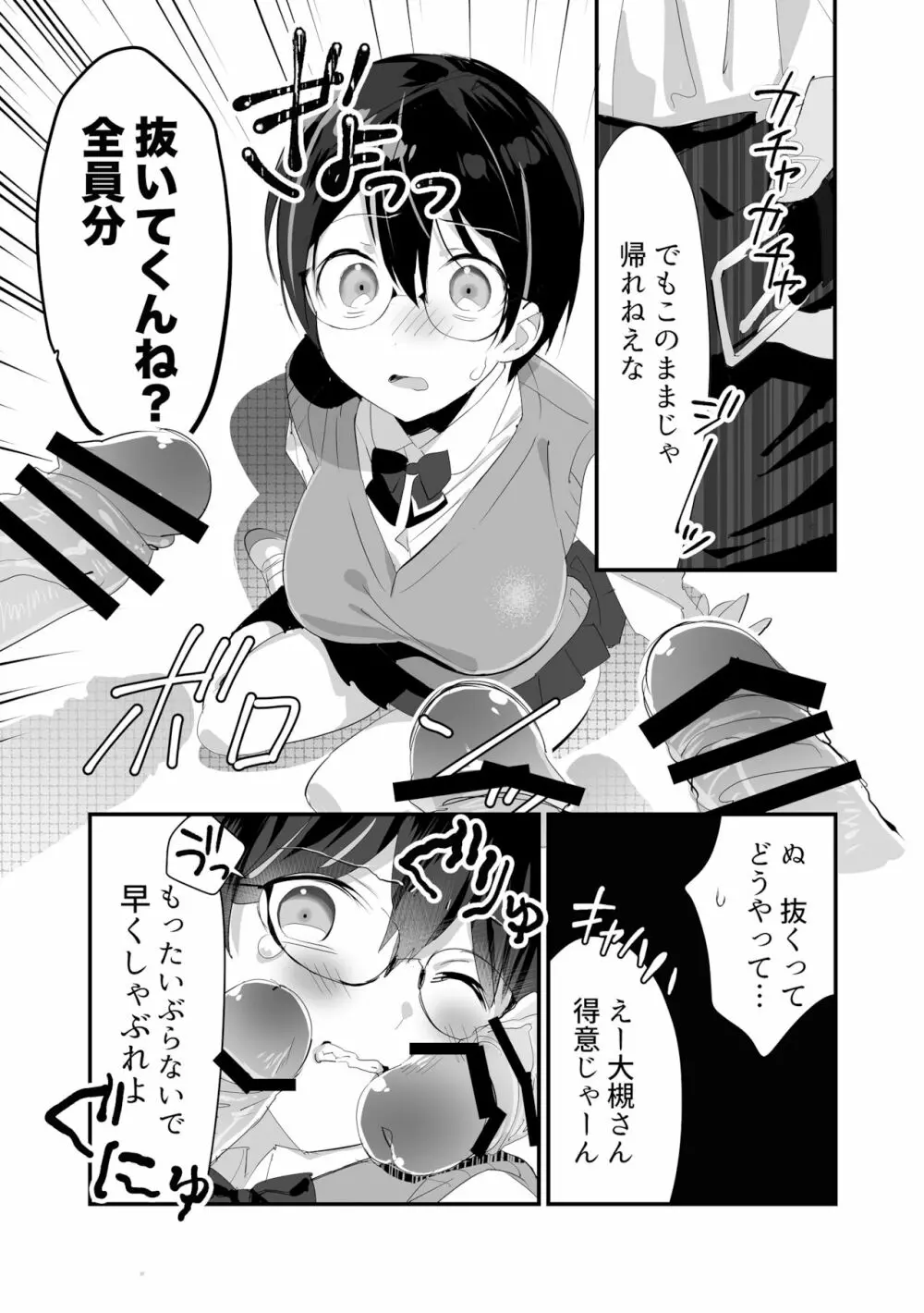 いじらめ〜2年B組のオモチャ〜 - page14