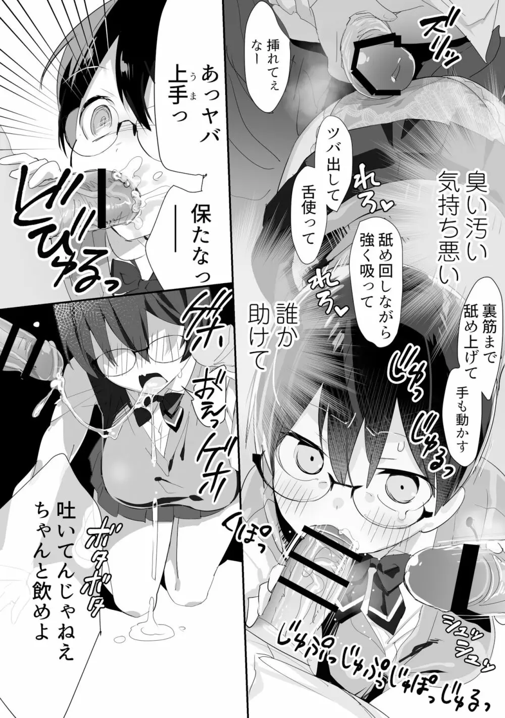 いじらめ〜2年B組のオモチャ〜 - page16