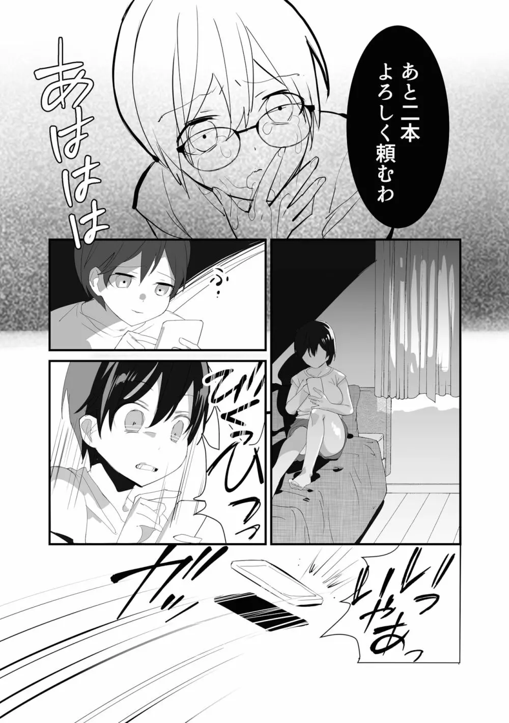 いじらめ〜2年B組のオモチャ〜 - page17