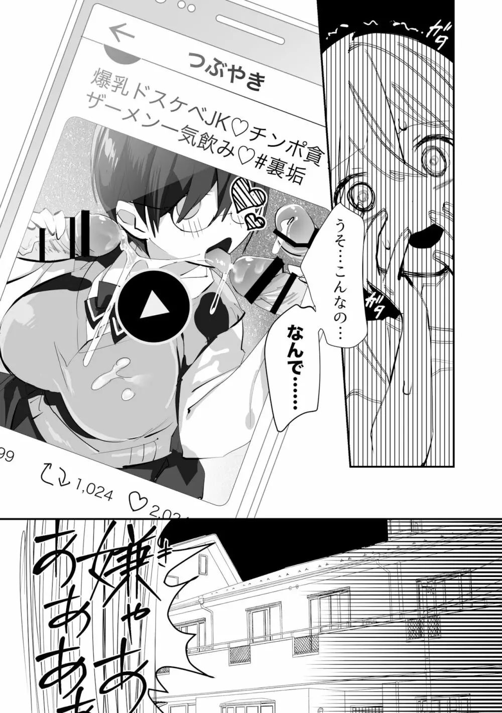 いじらめ〜2年B組のオモチャ〜 - page18