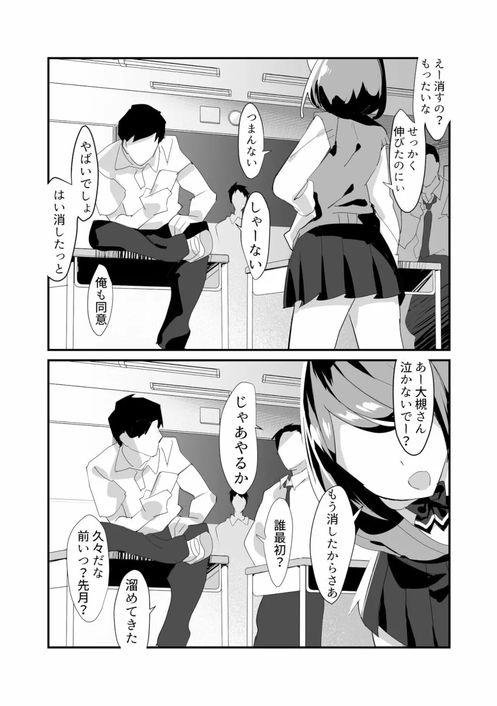 いじらめ〜2年B組のオモチャ〜 - page20