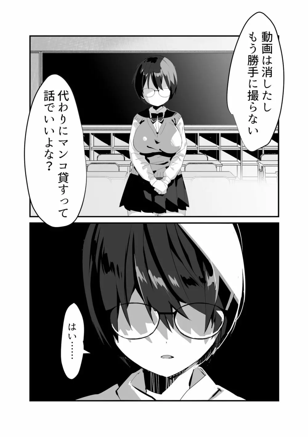 いじらめ〜2年B組のオモチャ〜 - page21