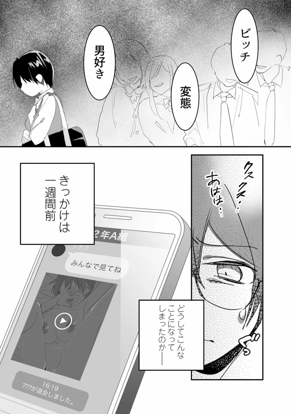 いじらめ〜2年B組のオモチャ〜 - page3