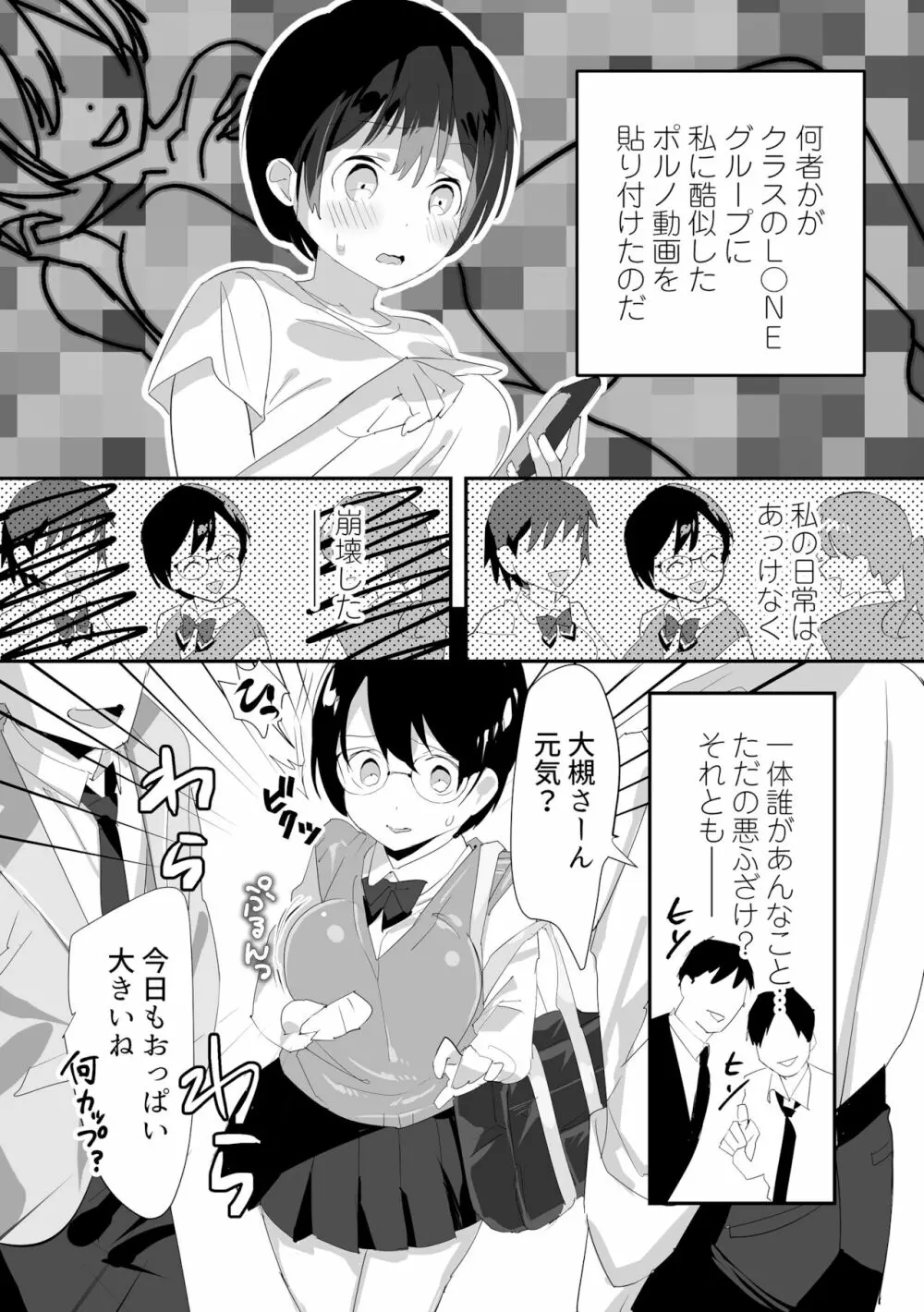 いじらめ〜2年B組のオモチャ〜 - page4