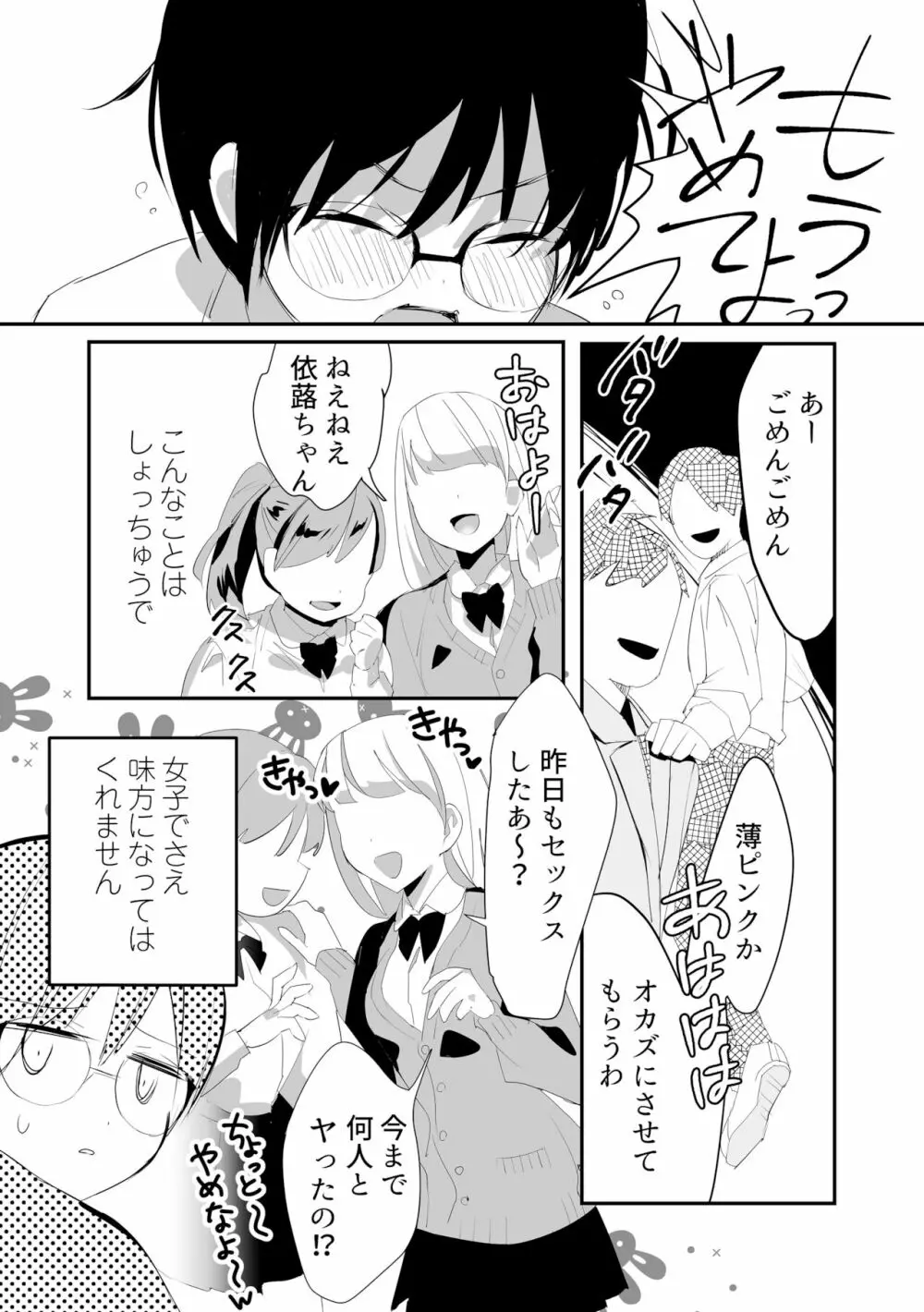 いじらめ〜2年B組のオモチャ〜 - page6