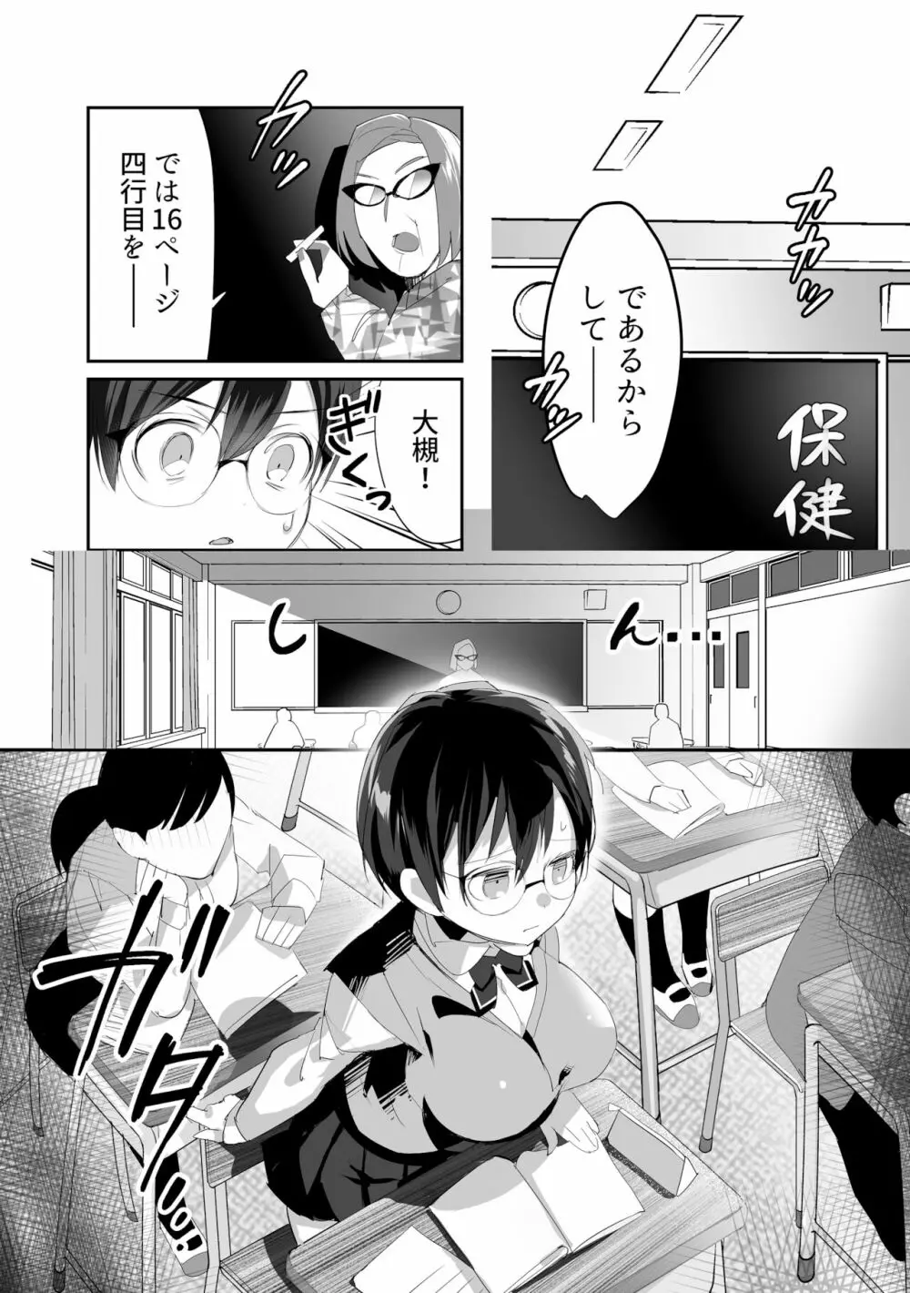 いじらめ〜2年B組のオモチャ〜 - page7