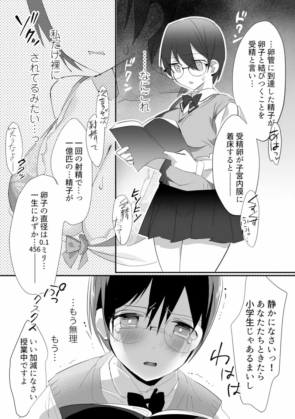 いじらめ〜2年B組のオモチャ〜 - page8