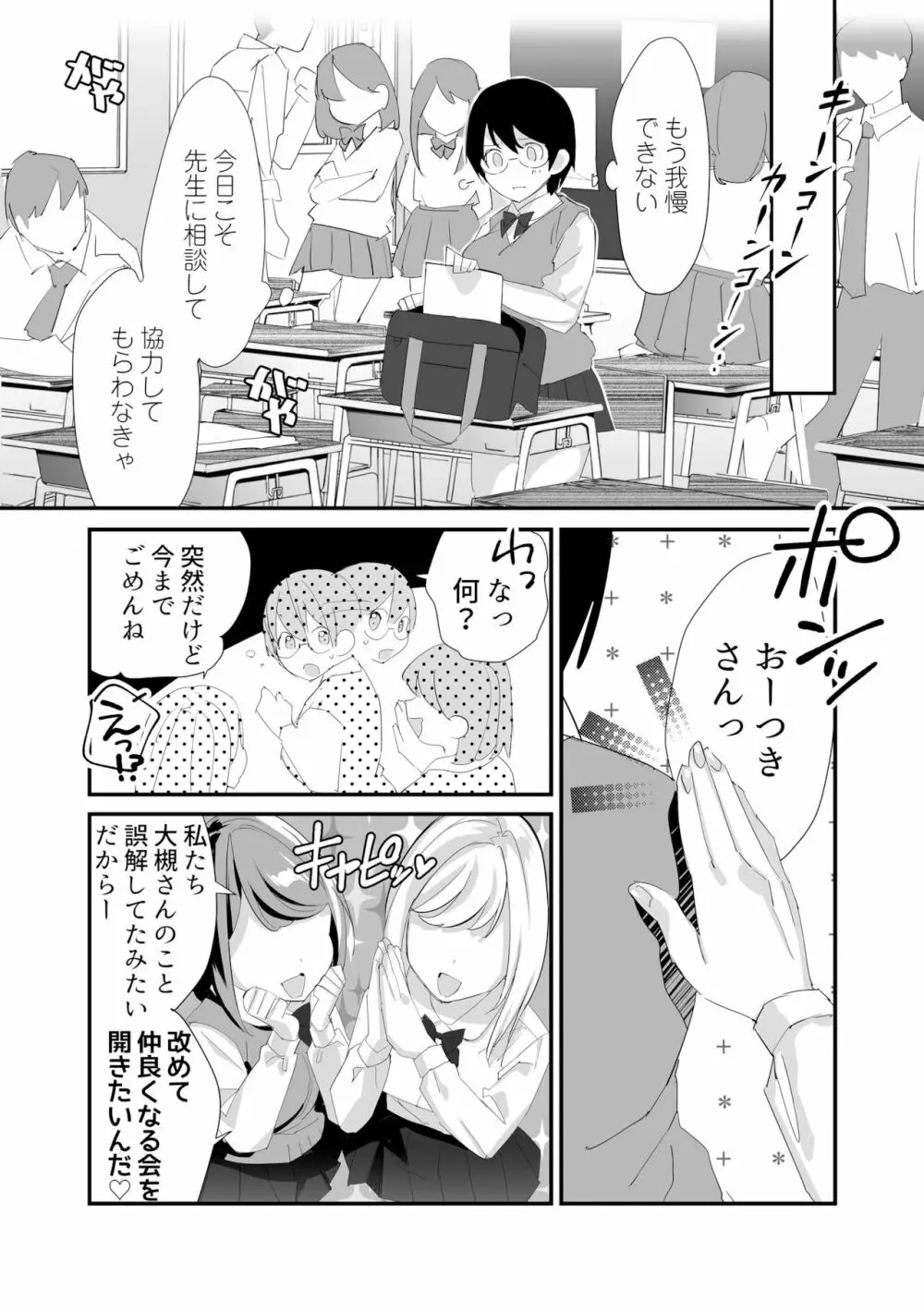 いじらめ〜2年B組のオモチャ〜 - page9