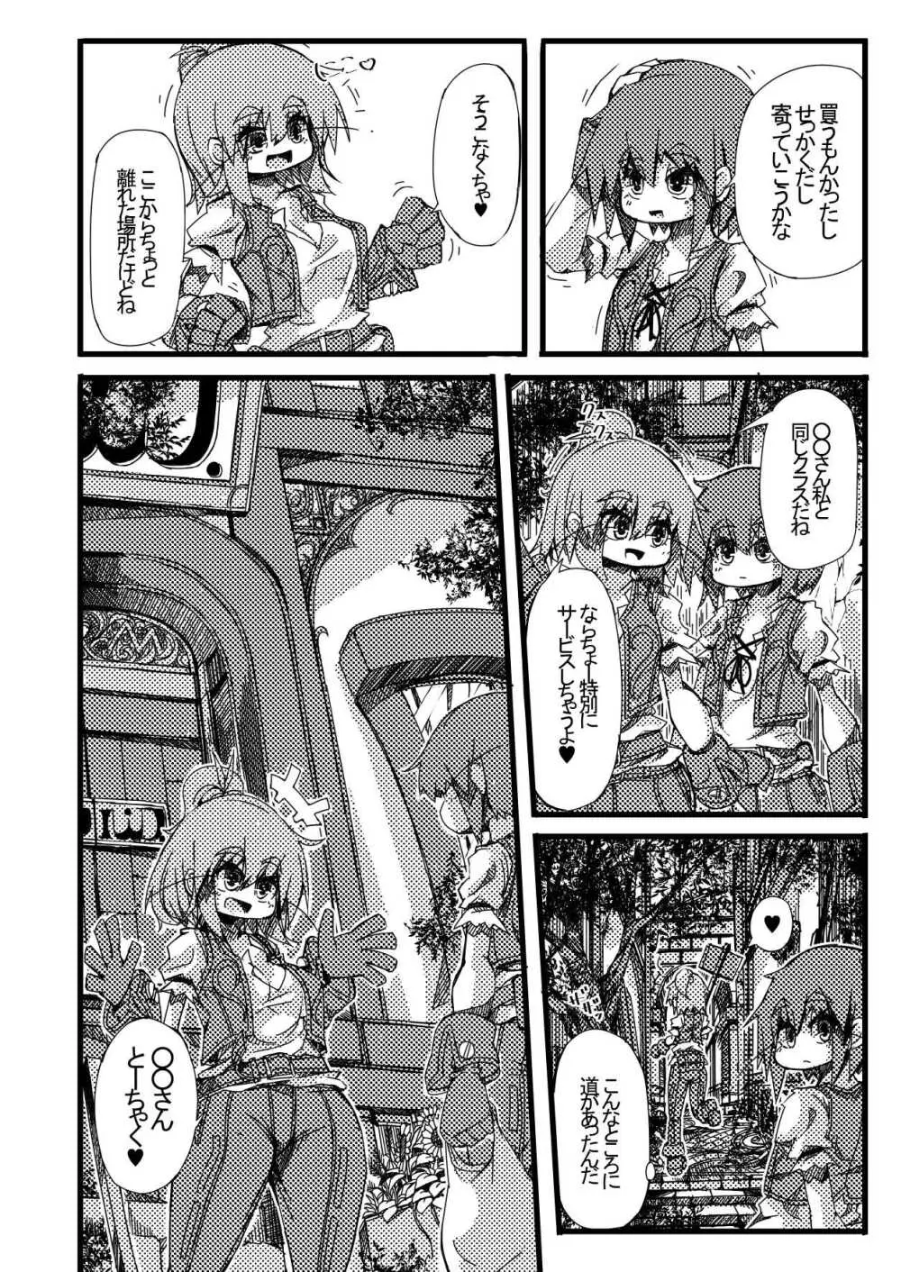 TOSのえっちなおみせ - page6