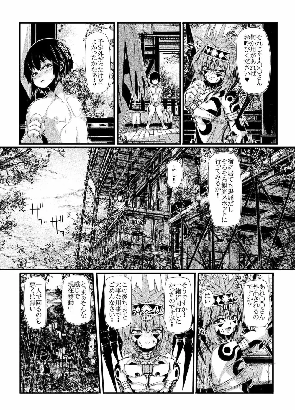 ミュラスの村２ - page4