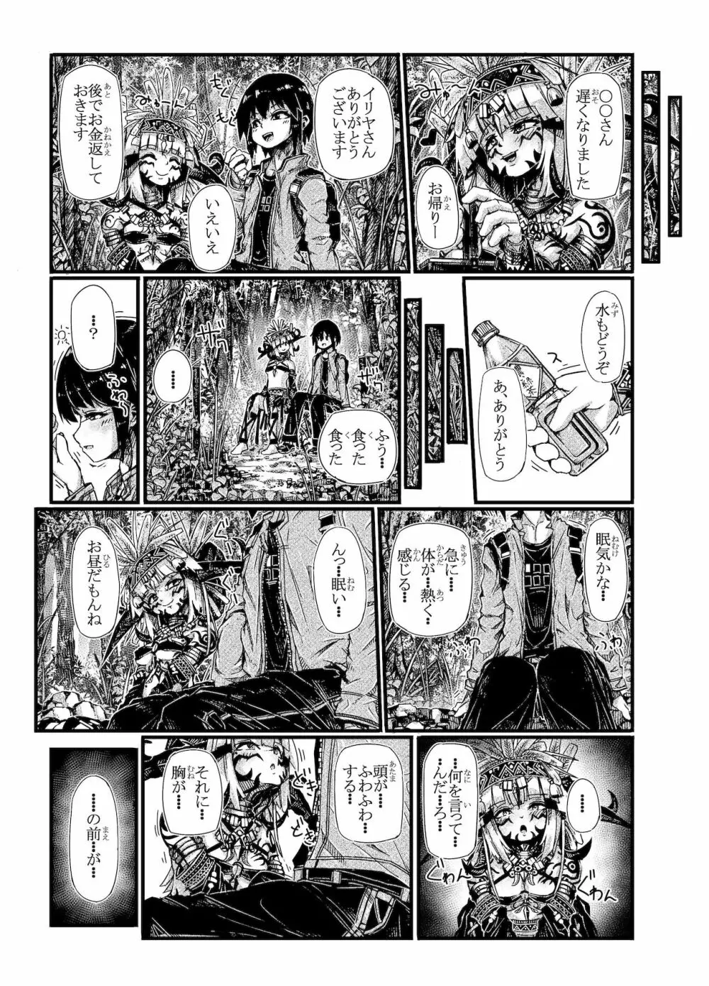 ミュラスの村２ - page7