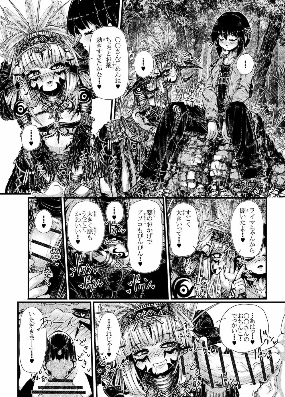 ミュラスの村２ - page8